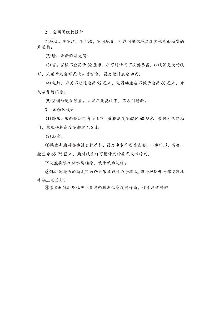 康复科建筑设计.docx_第2页