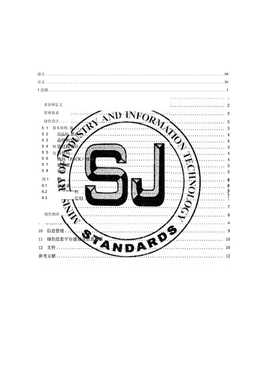 动力锂离子电池行业绿色供应链管理规范_SJT11885-2022.docx_第3页