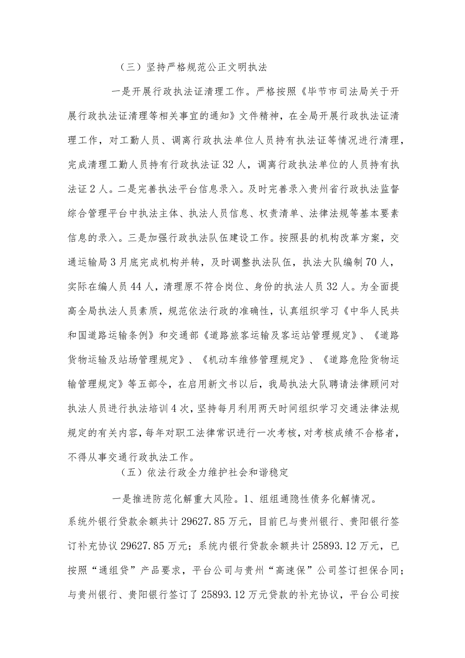 县交通运输局年度法治政府建设情况报告6篇.docx_第3页