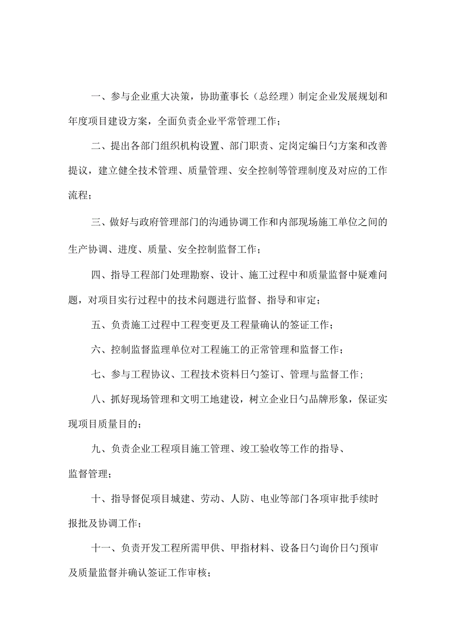 房地产开发岗位职责手册提升小企业实操效益.docx_第2页