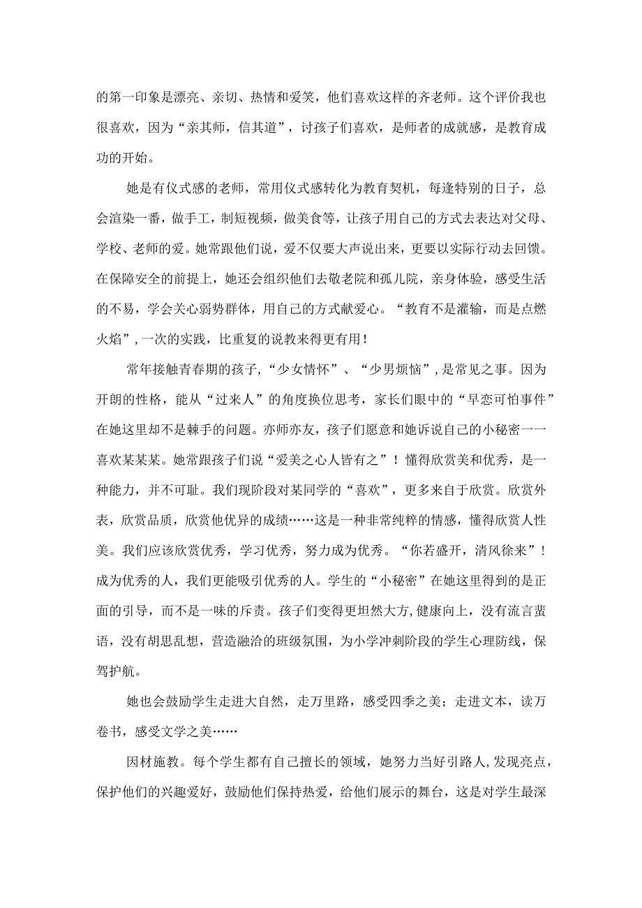 小学优秀班主任事迹材料（1600字）.docx_第2页