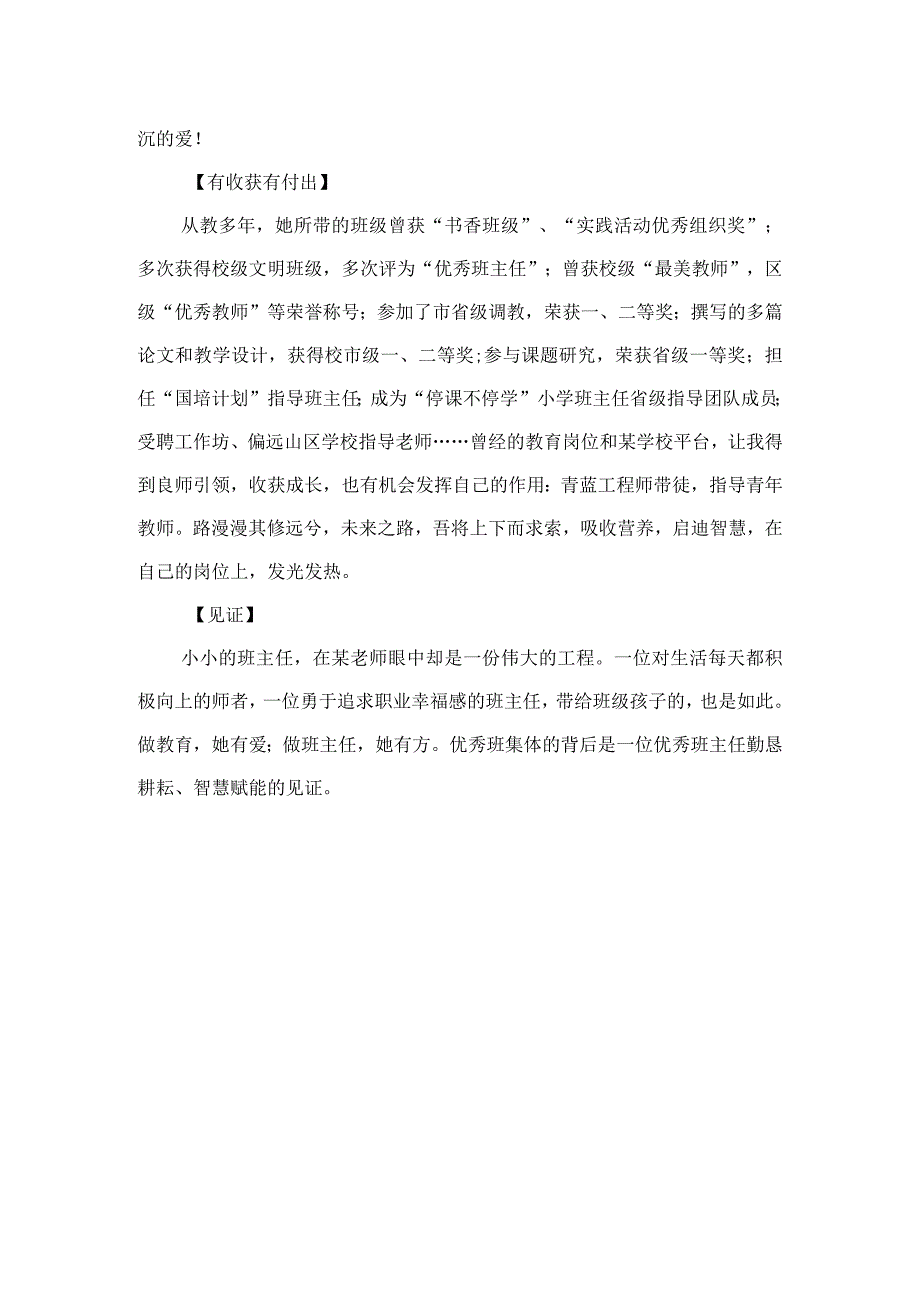 小学优秀班主任事迹材料（1600字）.docx_第3页