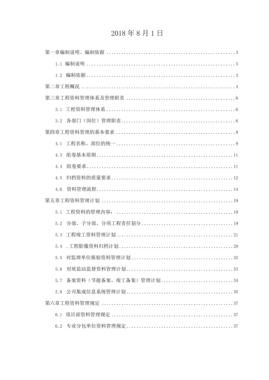 工程资料管理方案（210301-31）.docx_第2页