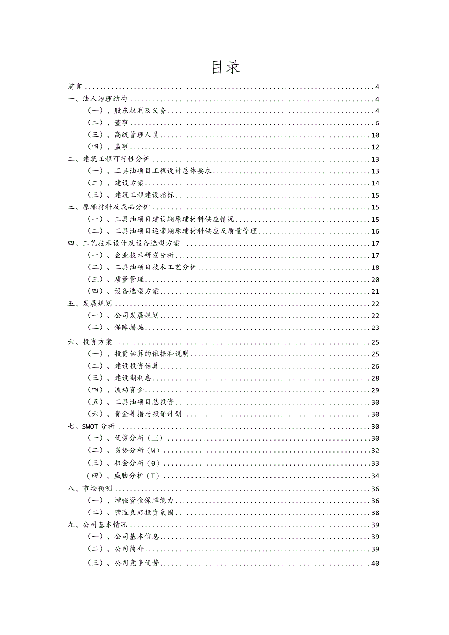 工具油相关行业项目建议书.docx_第2页