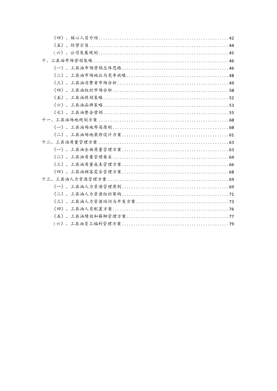 工具油相关行业项目建议书.docx_第3页