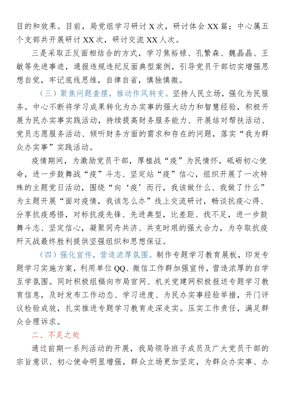 市交通运输财务管理中心开展“以人民为中心的发展思想”专题学习教育工作总结.docx_第2页