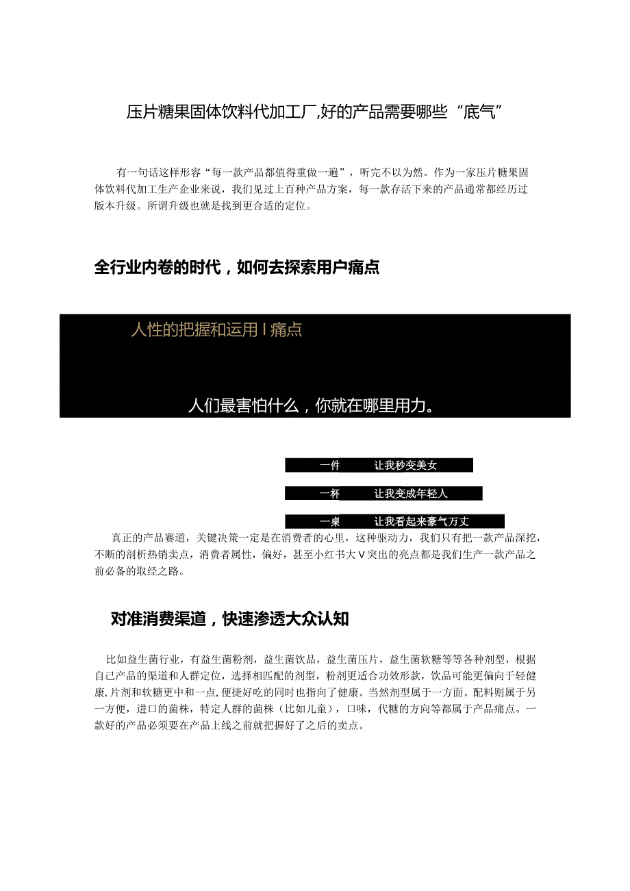 压片糖果固体饮料代加工厂,好的产品需要哪些“底气”.docx_第1页