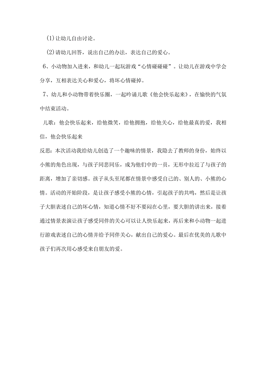 心理健康教育教案-心理健康——你的心情还好吗（中一班）-精品文档资料系列.docx_第2页