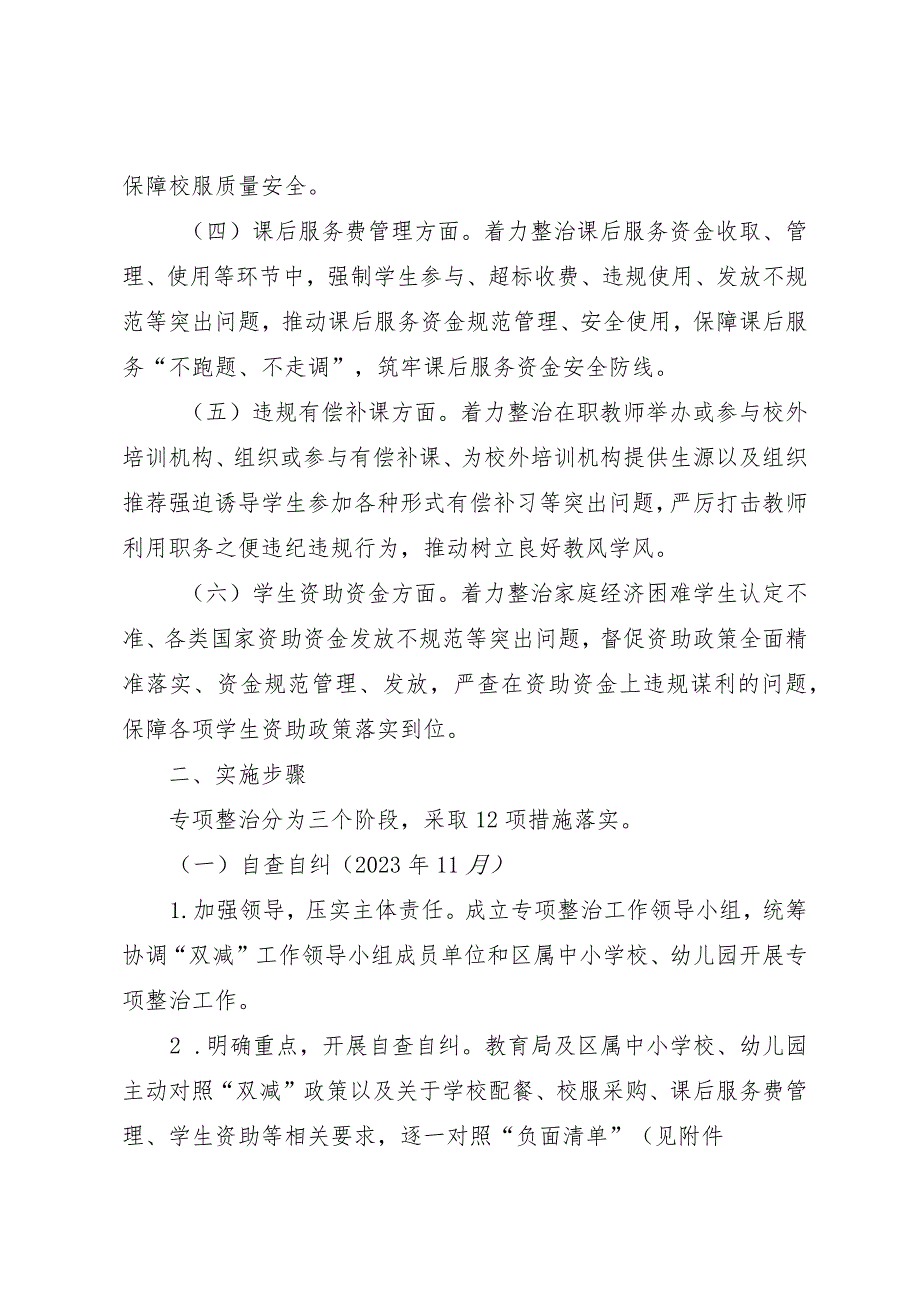 开展教育领域腐败问题和不正之风专项整治的工作方案.docx_第2页