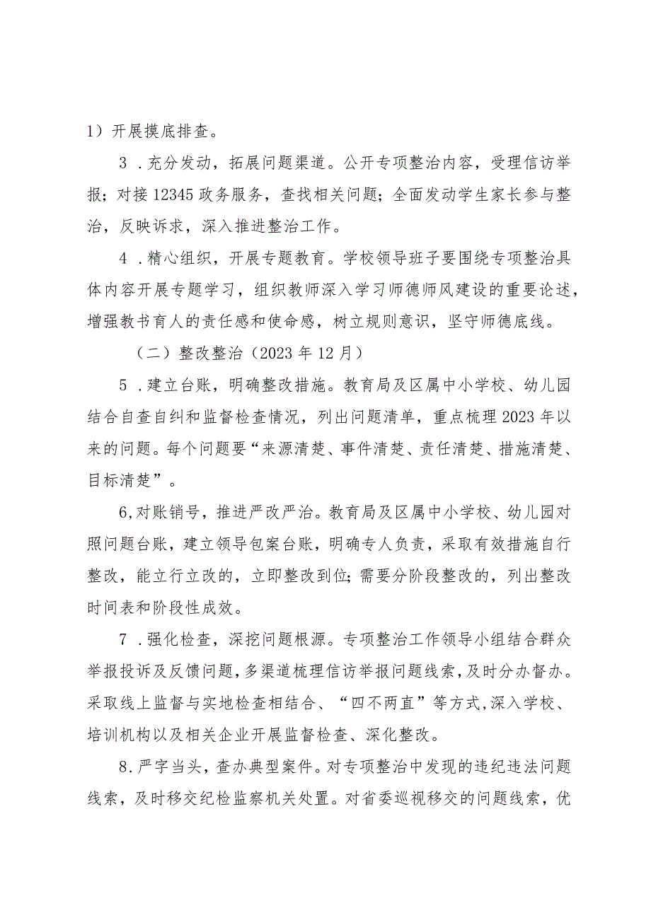 开展教育领域腐败问题和不正之风专项整治的工作方案.docx_第3页