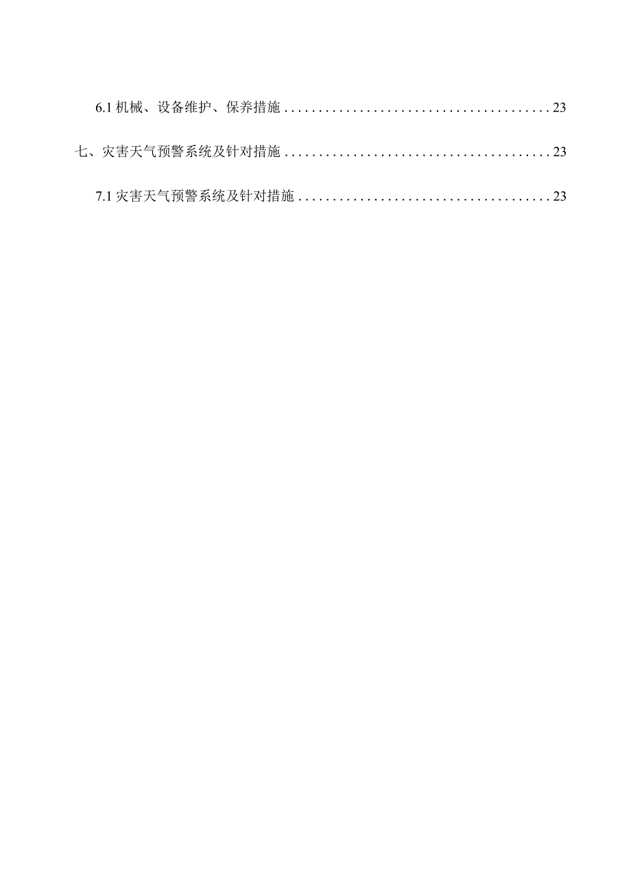 季节性施工计划应对雨季、冬季和夏季的策略.docx_第2页