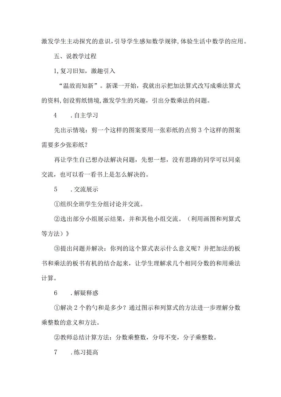 北师大版五年级下册第三单元《分数乘法（一）》说课稿.docx_第2页