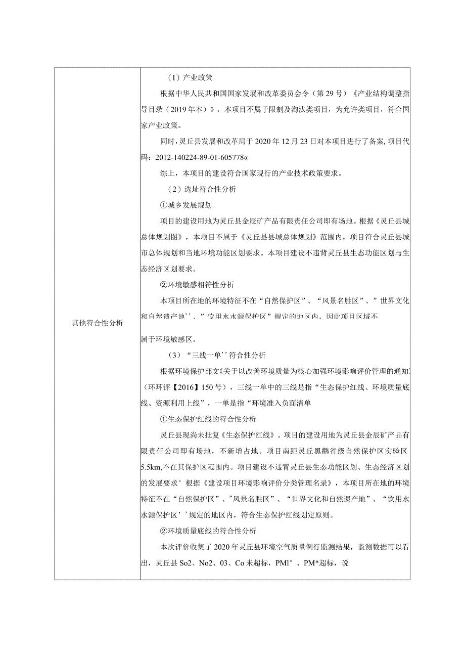 年加工0.5万吨长石粉生产线项目.docx_第2页