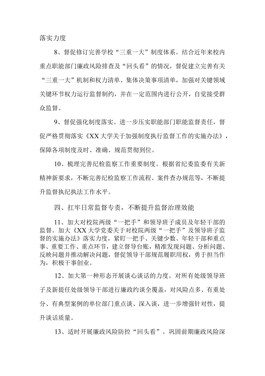 市直机关纪检监察工委2023年工作要点.docx_第3页