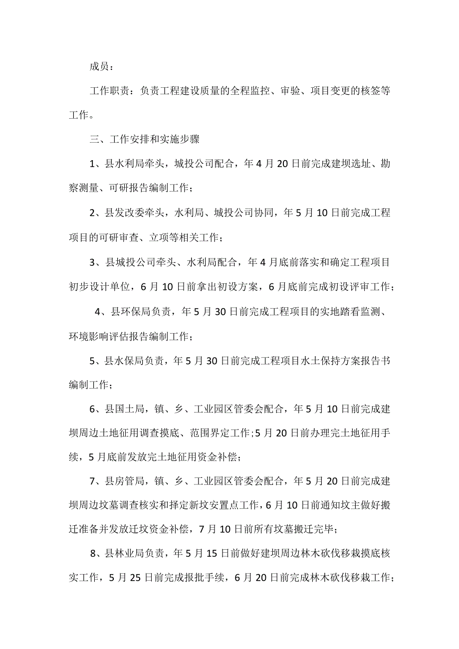 工程施工方案模板.docx_第3页