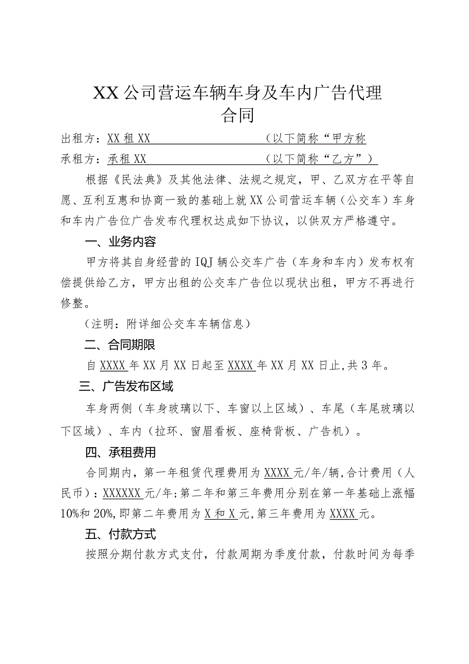 广告代理合同.docx_第1页