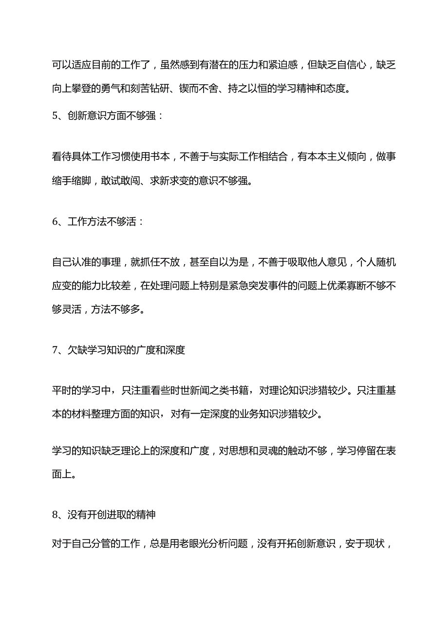 存在的问题与不足(工作总结).docx_第2页