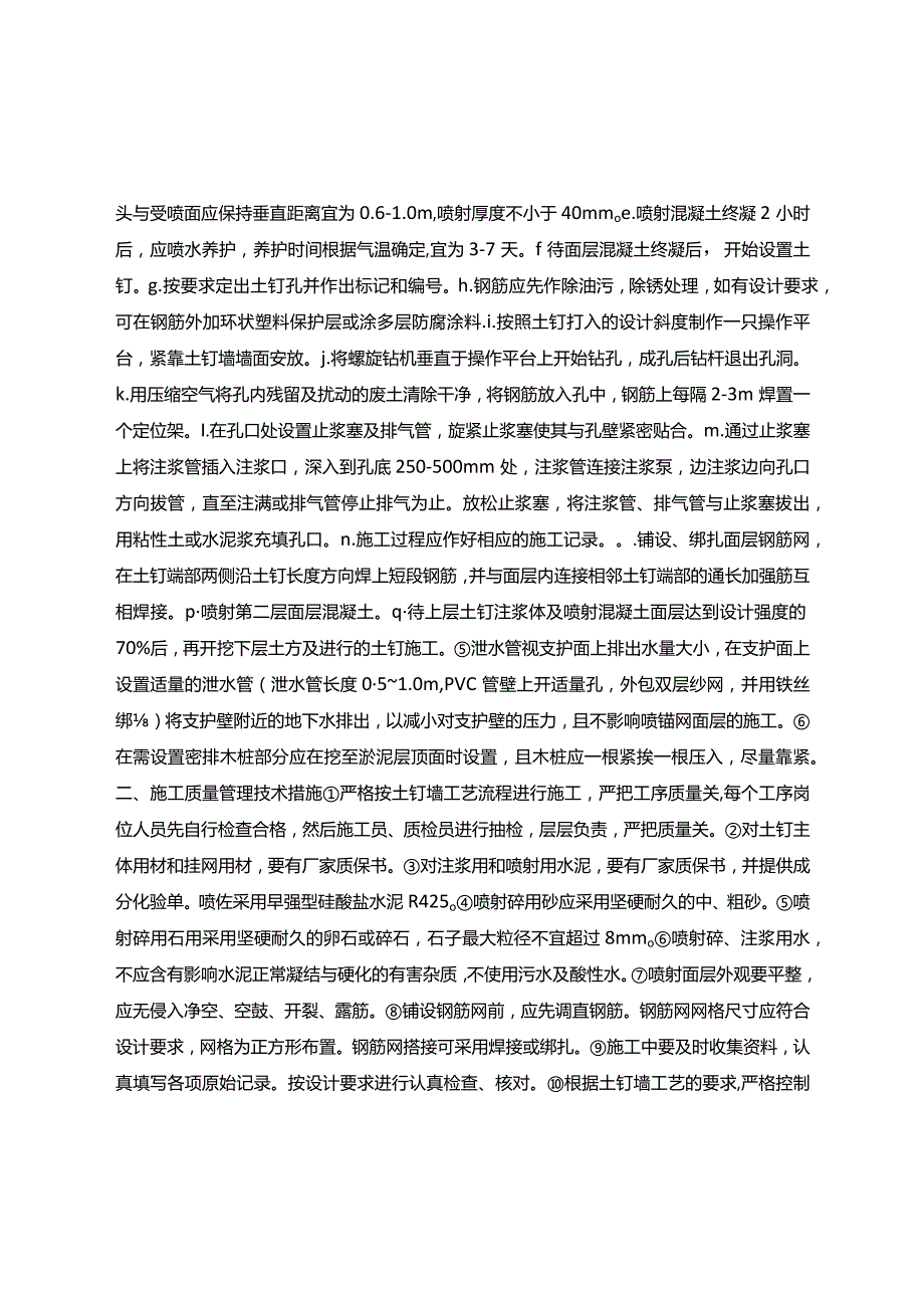 土钉墙的施工工艺.docx_第2页