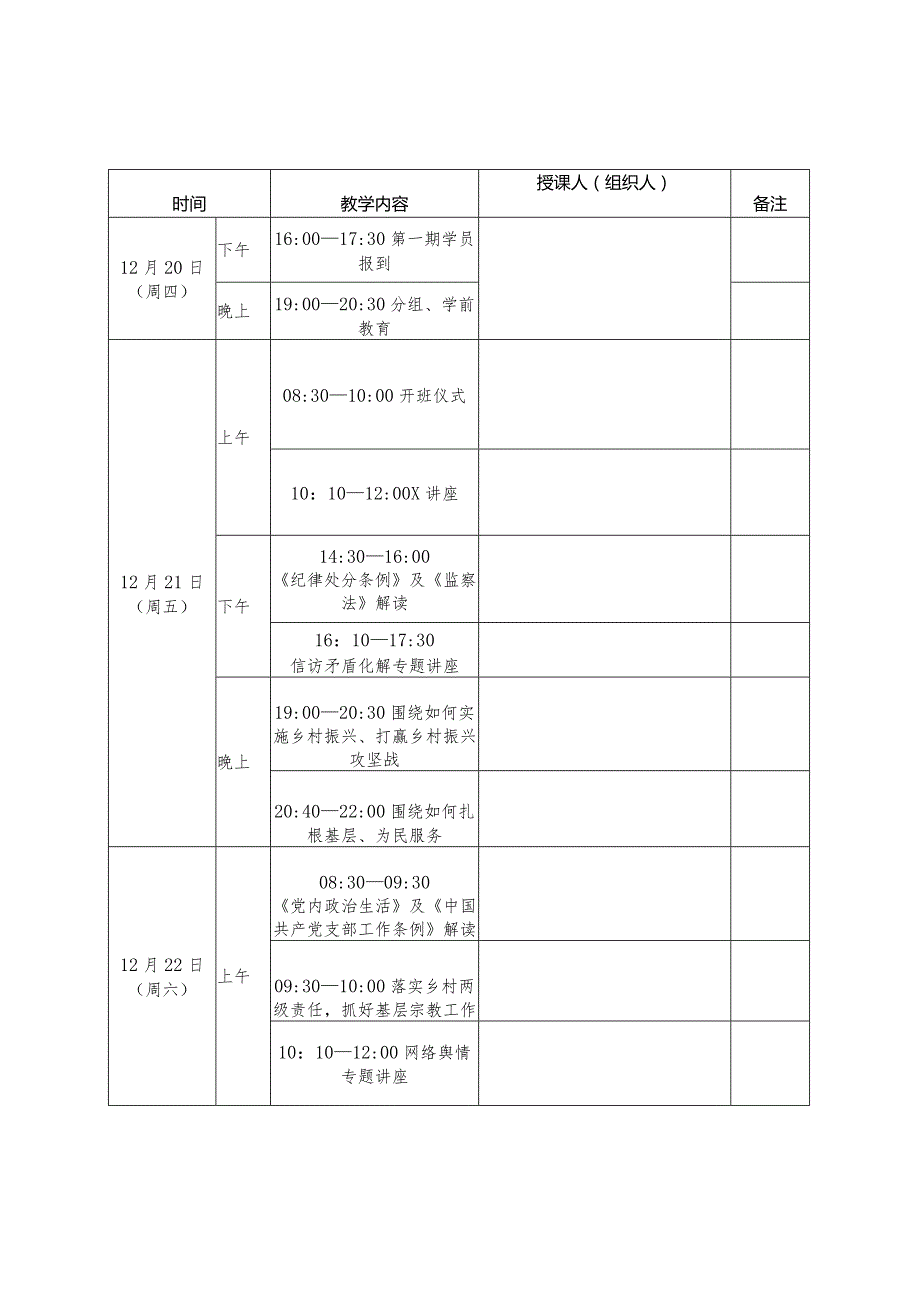 关于举办新一届村(社区)“两委”主职干部集中培训通知.docx_第2页