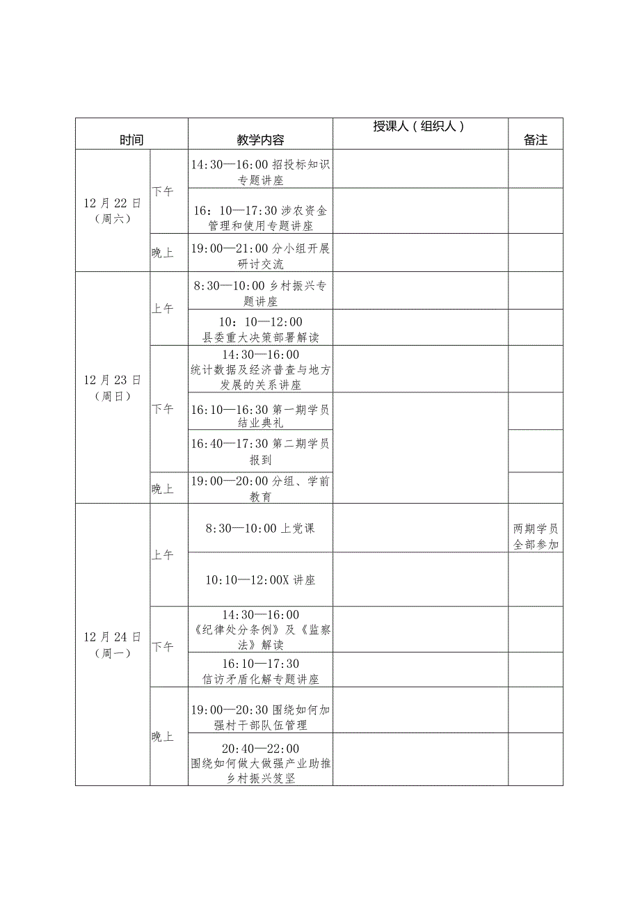 关于举办新一届村(社区)“两委”主职干部集中培训通知.docx_第3页