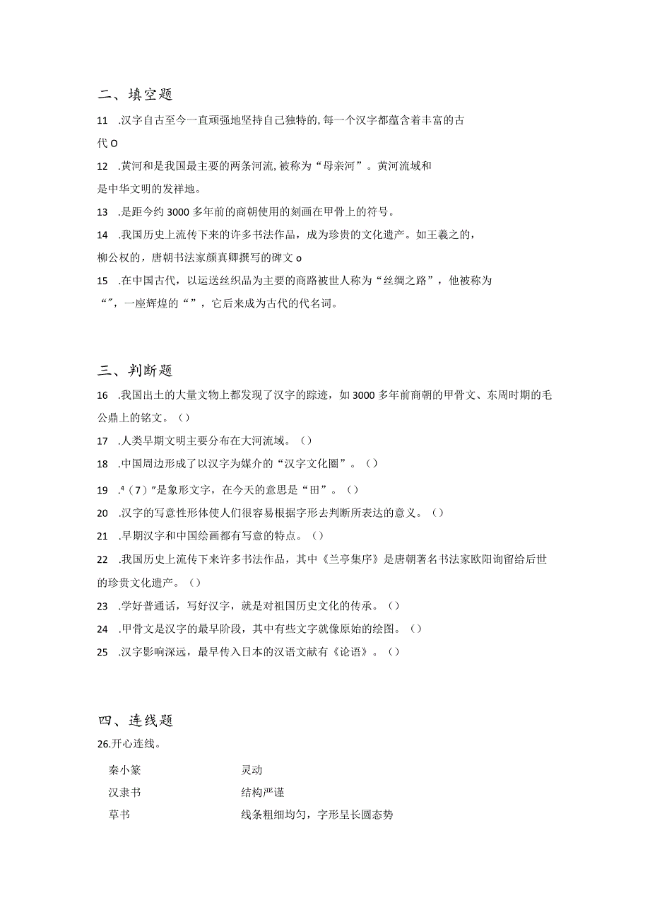 小升初部编版道德与法治知识点分类过关训练32：国家篇之追根寻源（含答案及解析）.docx_第2页