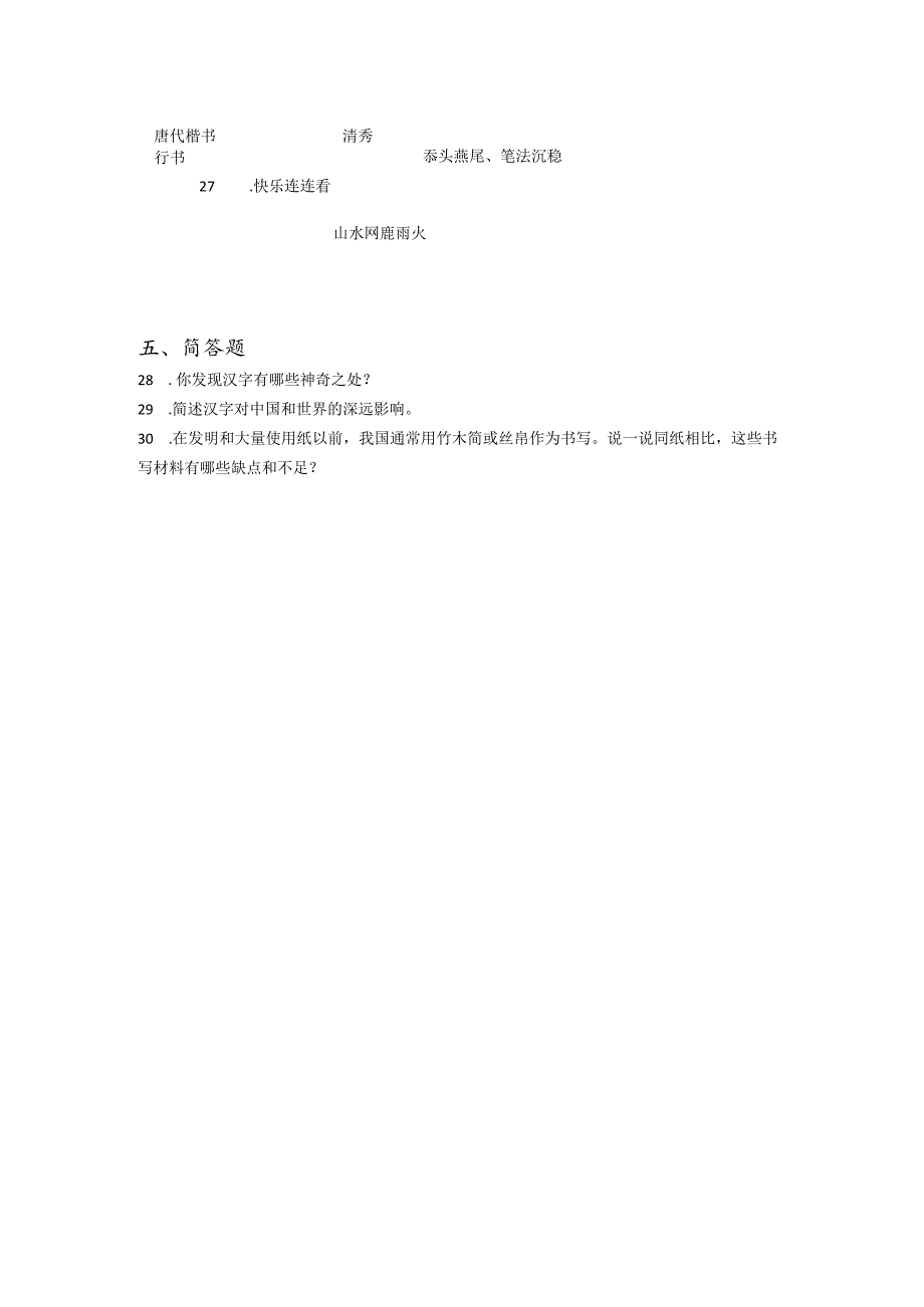 小升初部编版道德与法治知识点分类过关训练32：国家篇之追根寻源（含答案及解析）.docx_第3页