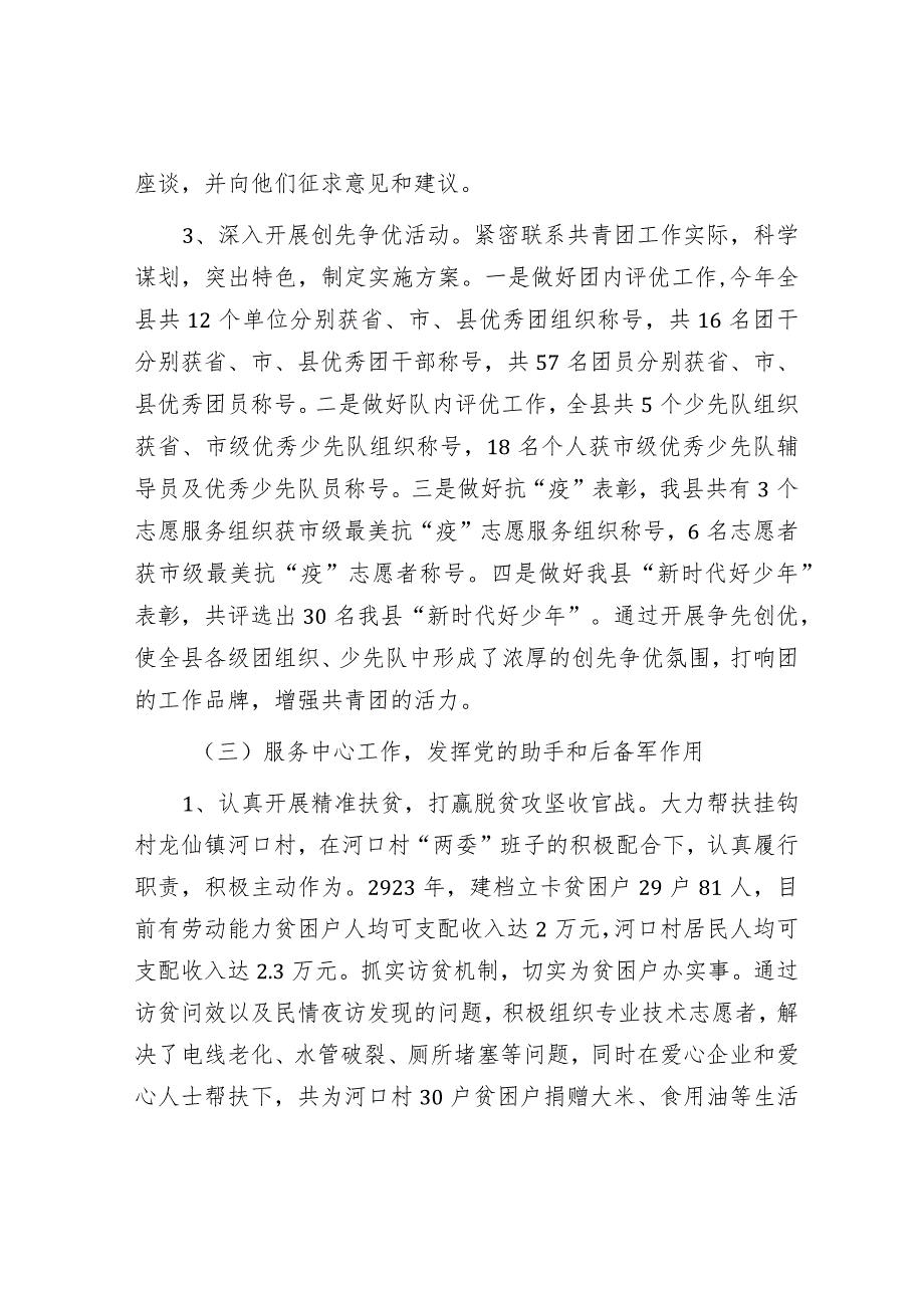 团县委党支部书记2023年抓基层党建工作述职报告.docx_第3页