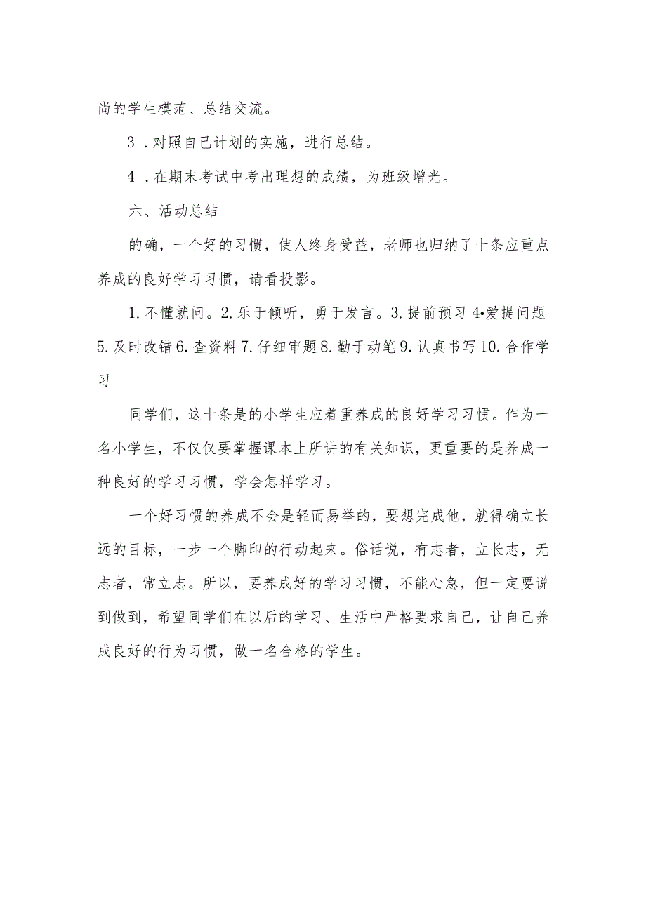 六年级班级主题《学会养成良好的学习和生活行为习惯》活动设计方案.docx_第3页