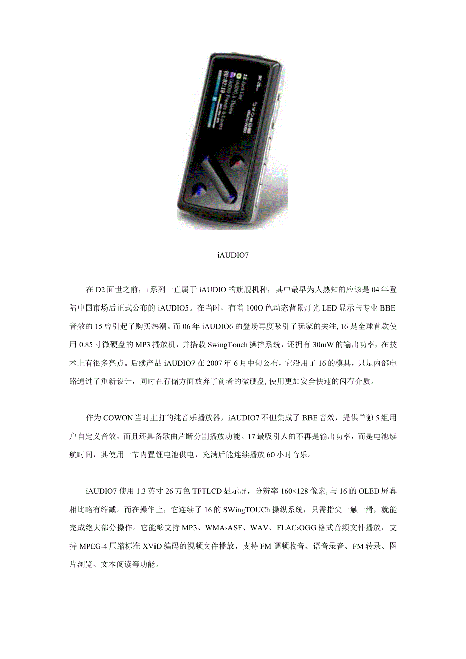 打造高端精品COWON近年产品回顾.docx_第3页