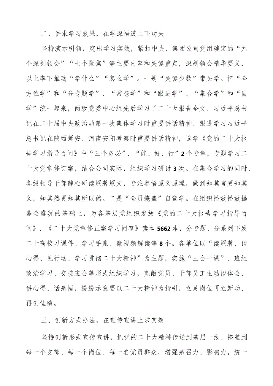 公司党委学习宣传贯彻党的二十大精神情况总结汇报.docx_第2页