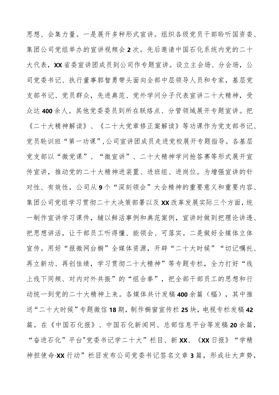 公司党委学习宣传贯彻党的二十大精神情况总结汇报.docx_第3页