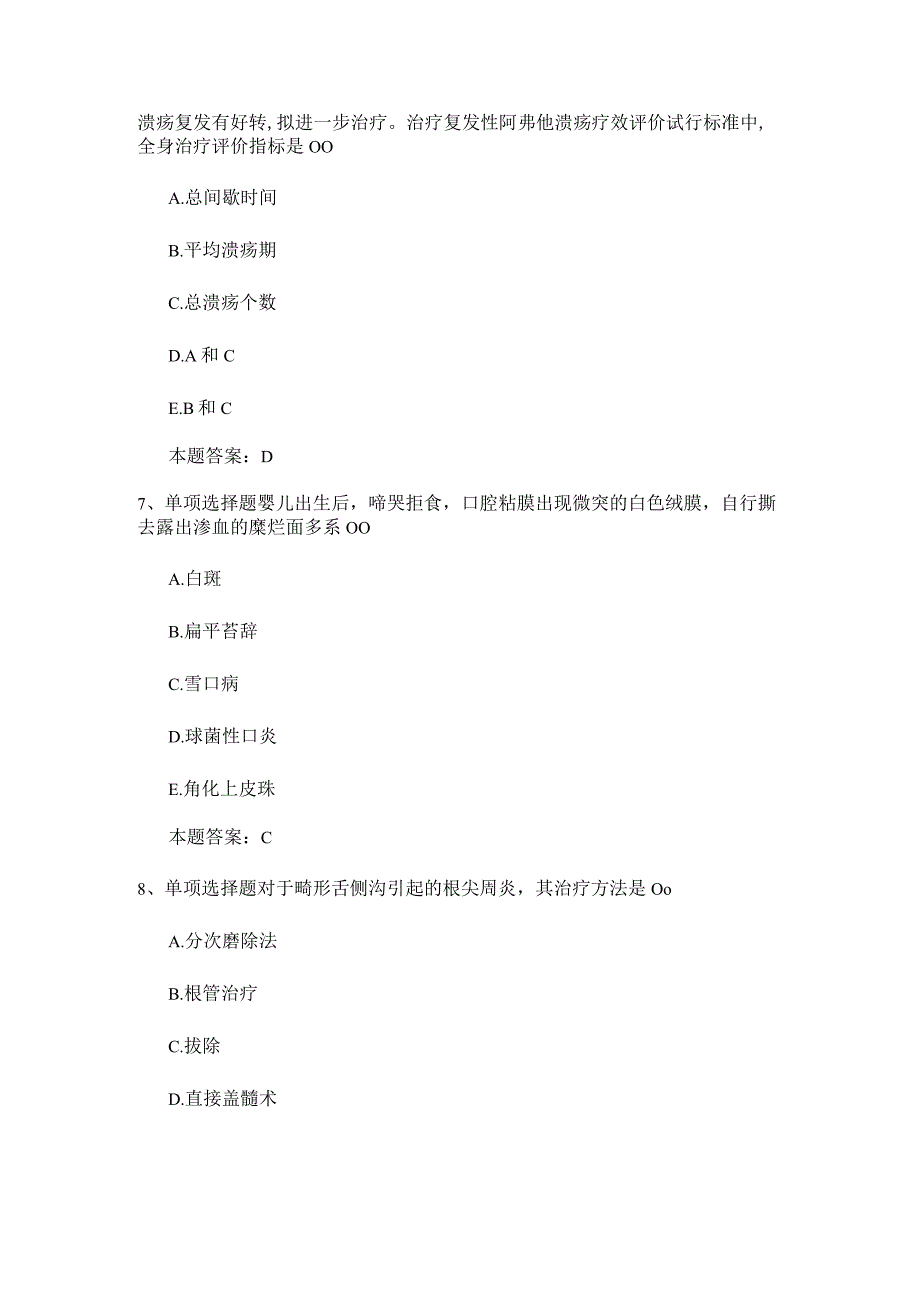 口腔医学考试题库.docx_第3页