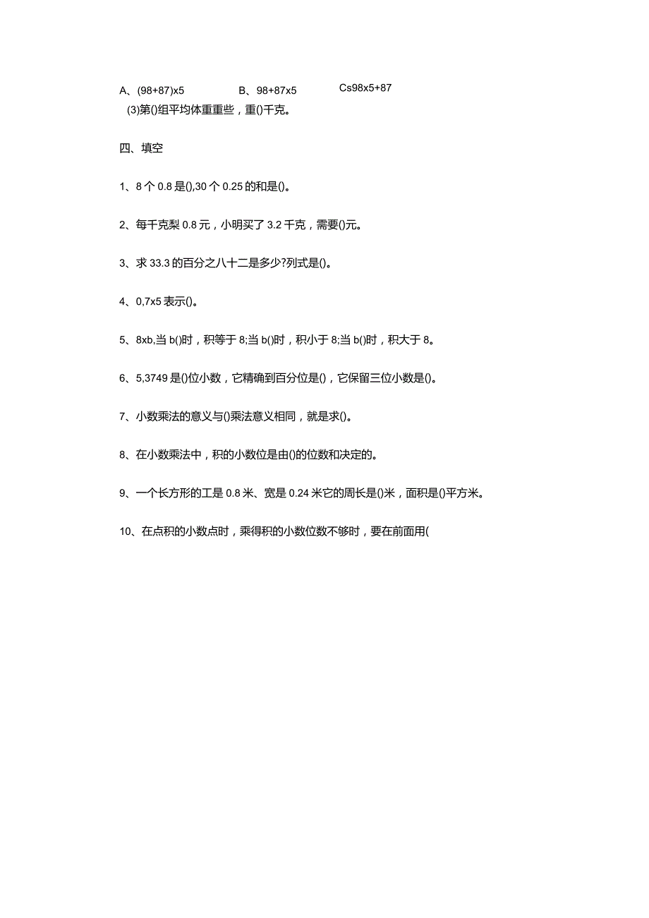 小学四年级混合运算.docx_第3页