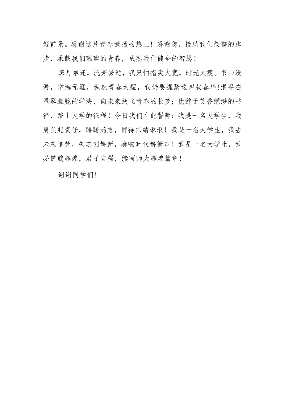 大学生演讲稿字.docx_第2页