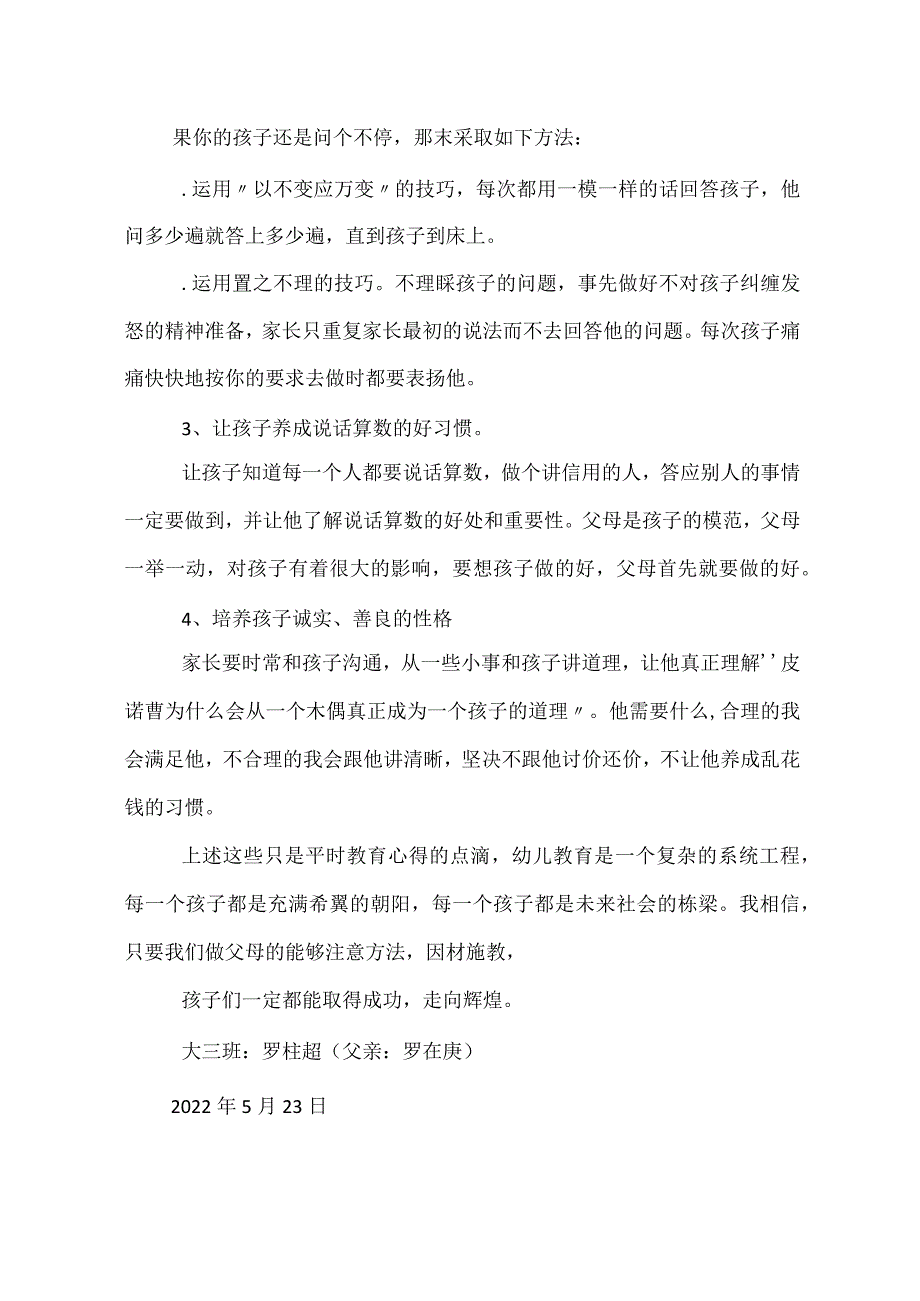 幼儿园教育心得.docx_第2页