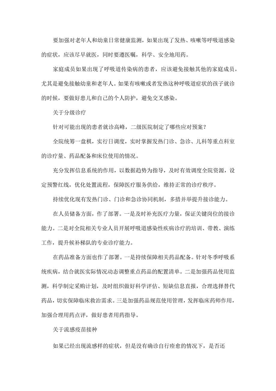 关于重点场所呼吸道疾病防护的方法.docx_第2页