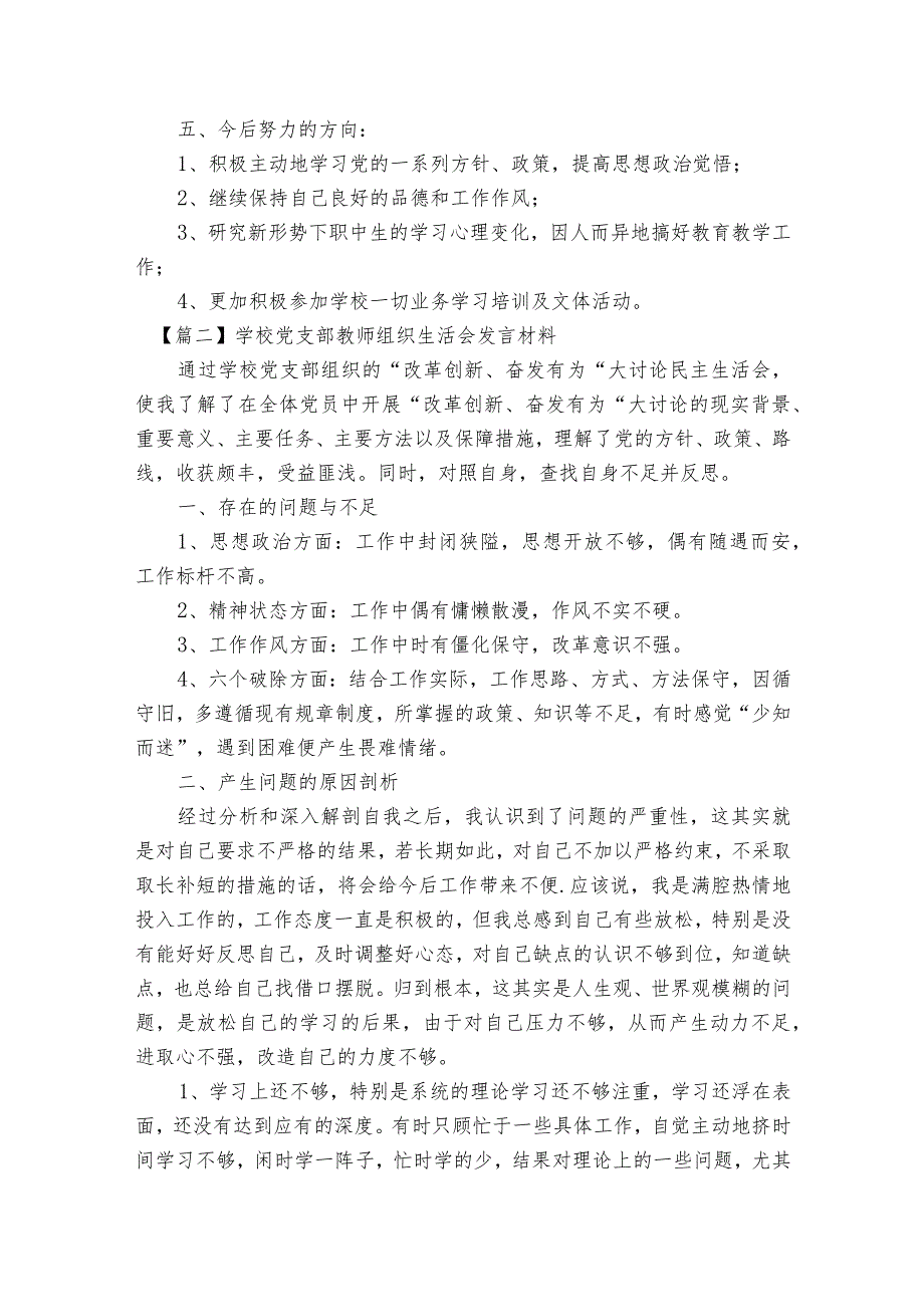 学校党支部教师组织生活会发言材料6篇.docx_第2页