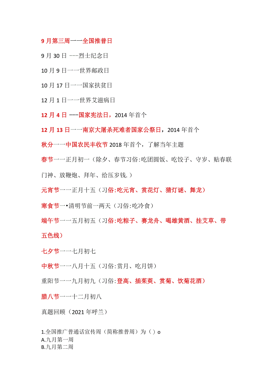 公共基础知识考点汇总之重要节日及习题.docx_第2页