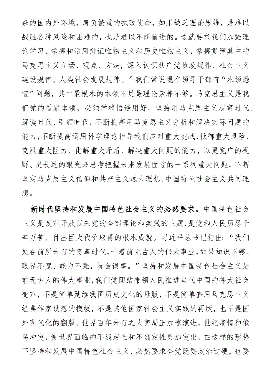 党课：年轻干部要增强学习本领成为栋梁之材.docx_第2页