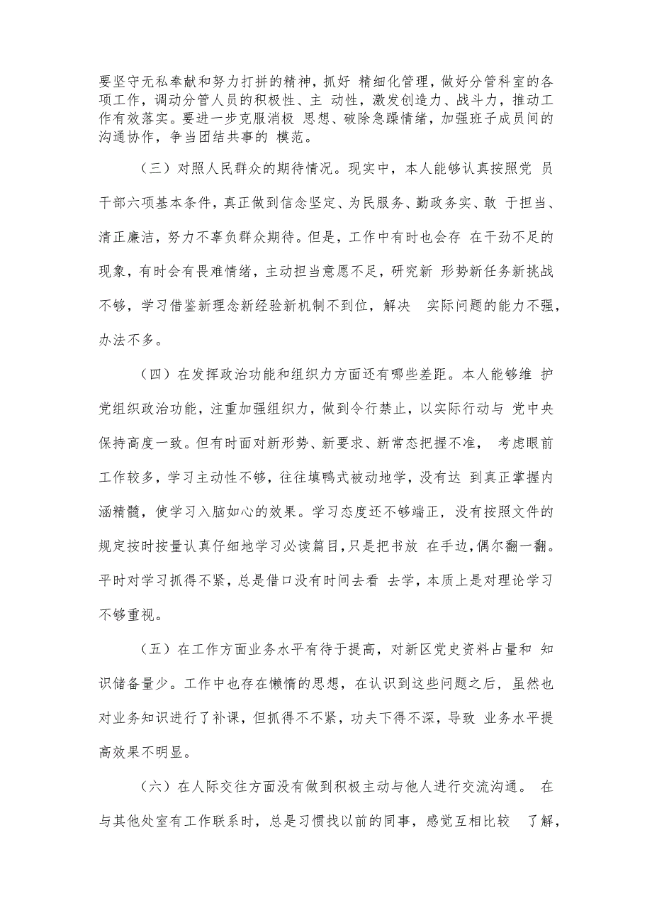 关于2022村党支部组织生活会和民主评议党员普通党员个人发言【三篇】.docx_第2页