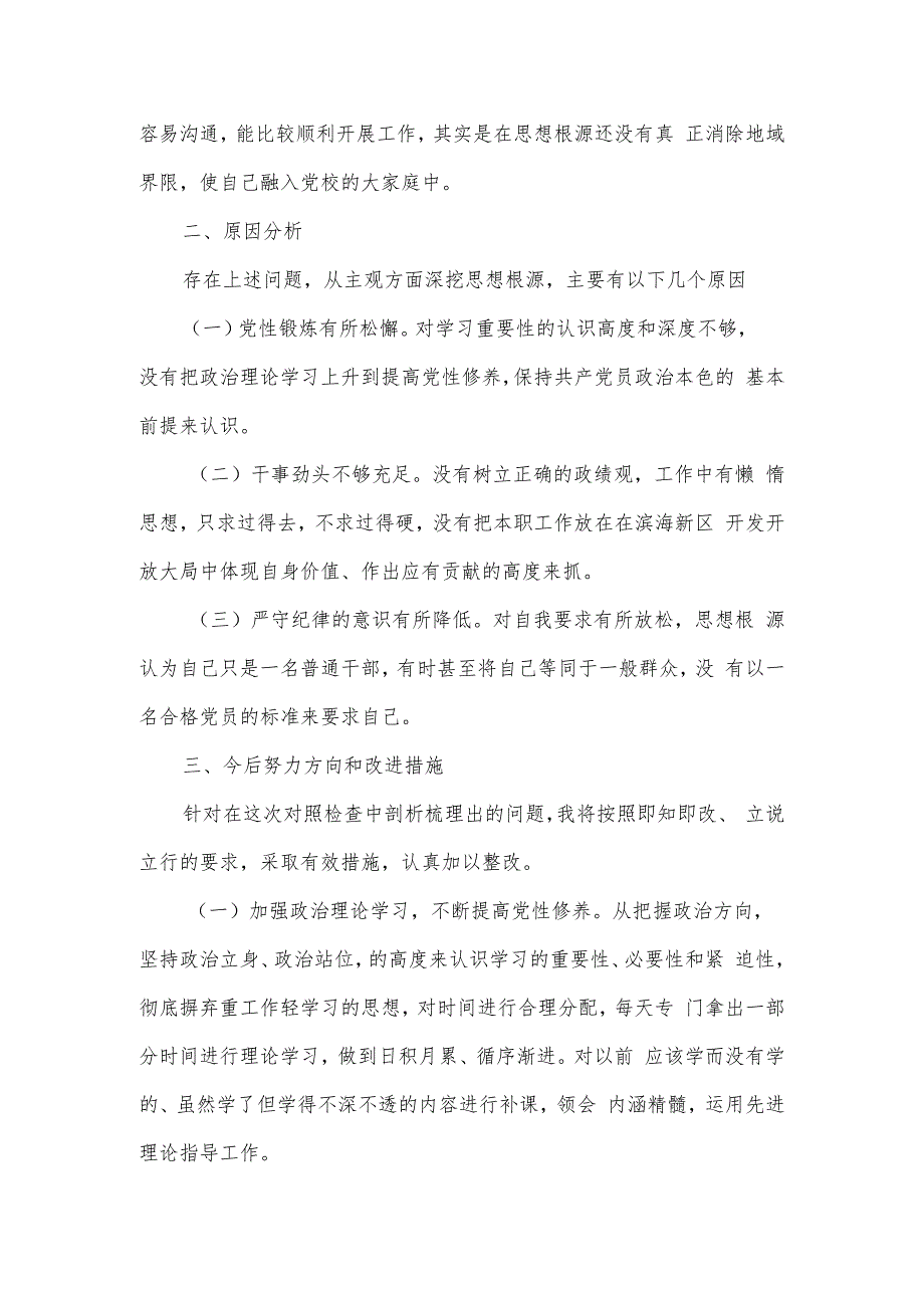 关于2022村党支部组织生活会和民主评议党员普通党员个人发言【三篇】.docx_第3页