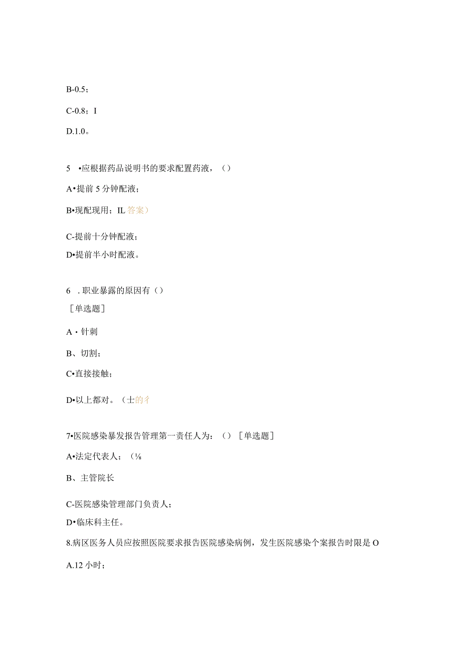 医院感染预防与控制相关知识试题.docx_第2页