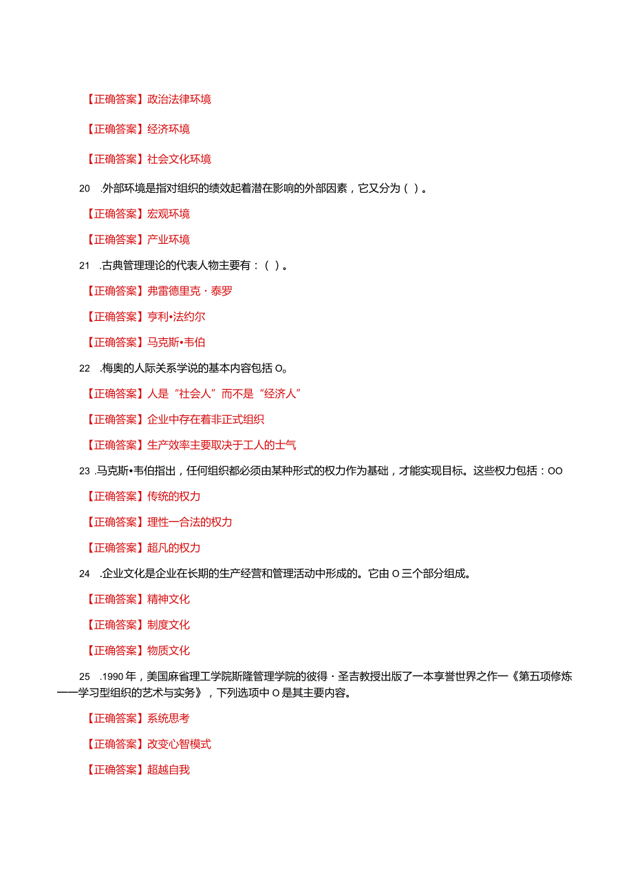 国家开放大学一网一平台电大《现代管理原理》形考任务1及4网考题库及答案.docx_第3页