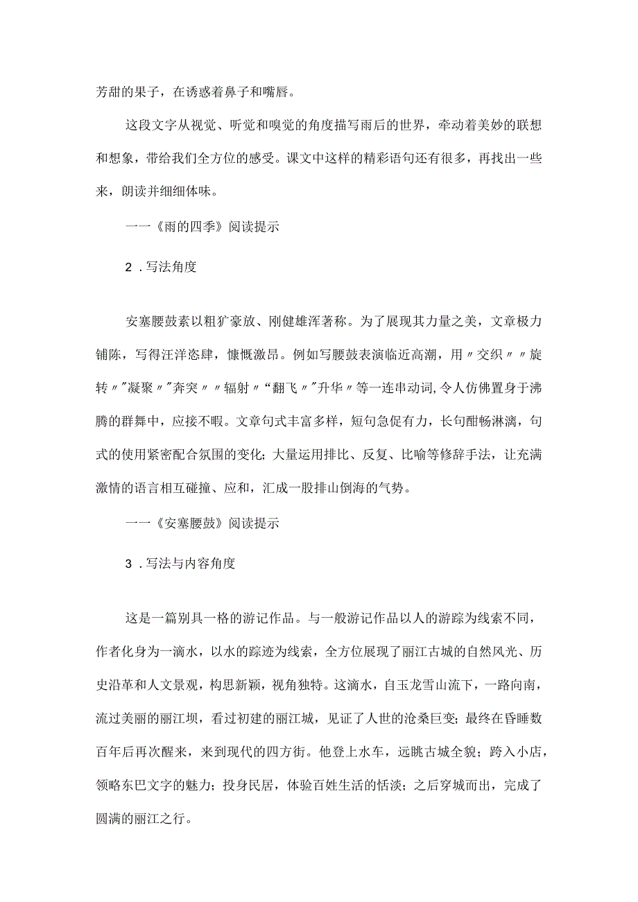 巧用课文专项训练--《记叙文赏析微写作训练》教学设计.docx_第2页