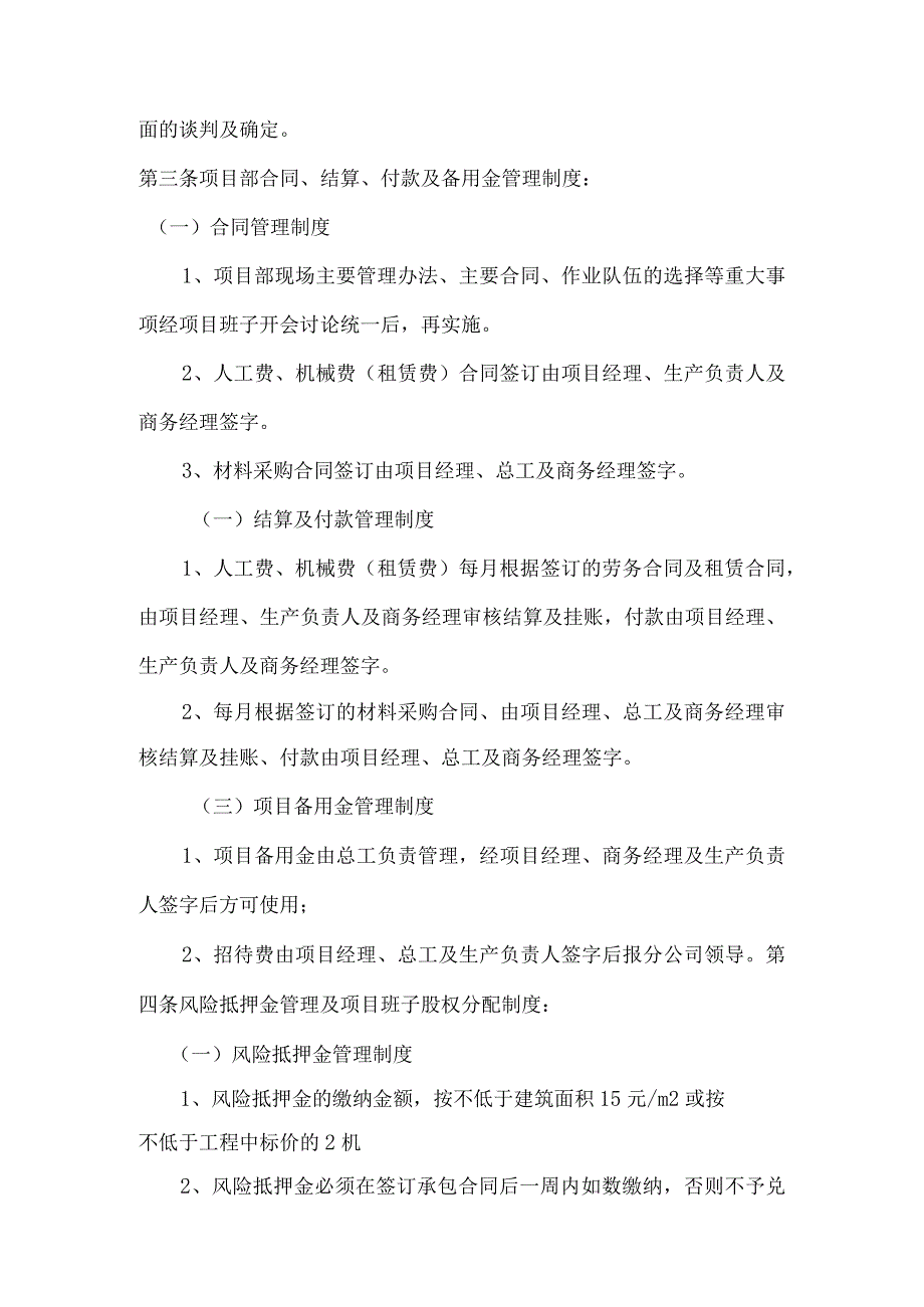 建筑项目团队承包及“352”兑现分配模式管理制度.docx_第2页