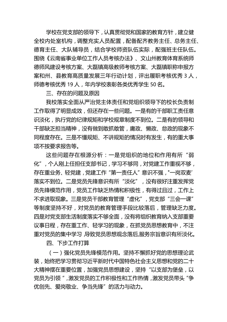 学校2023年党支部抓基层党建工作述职报告一.docx_第2页