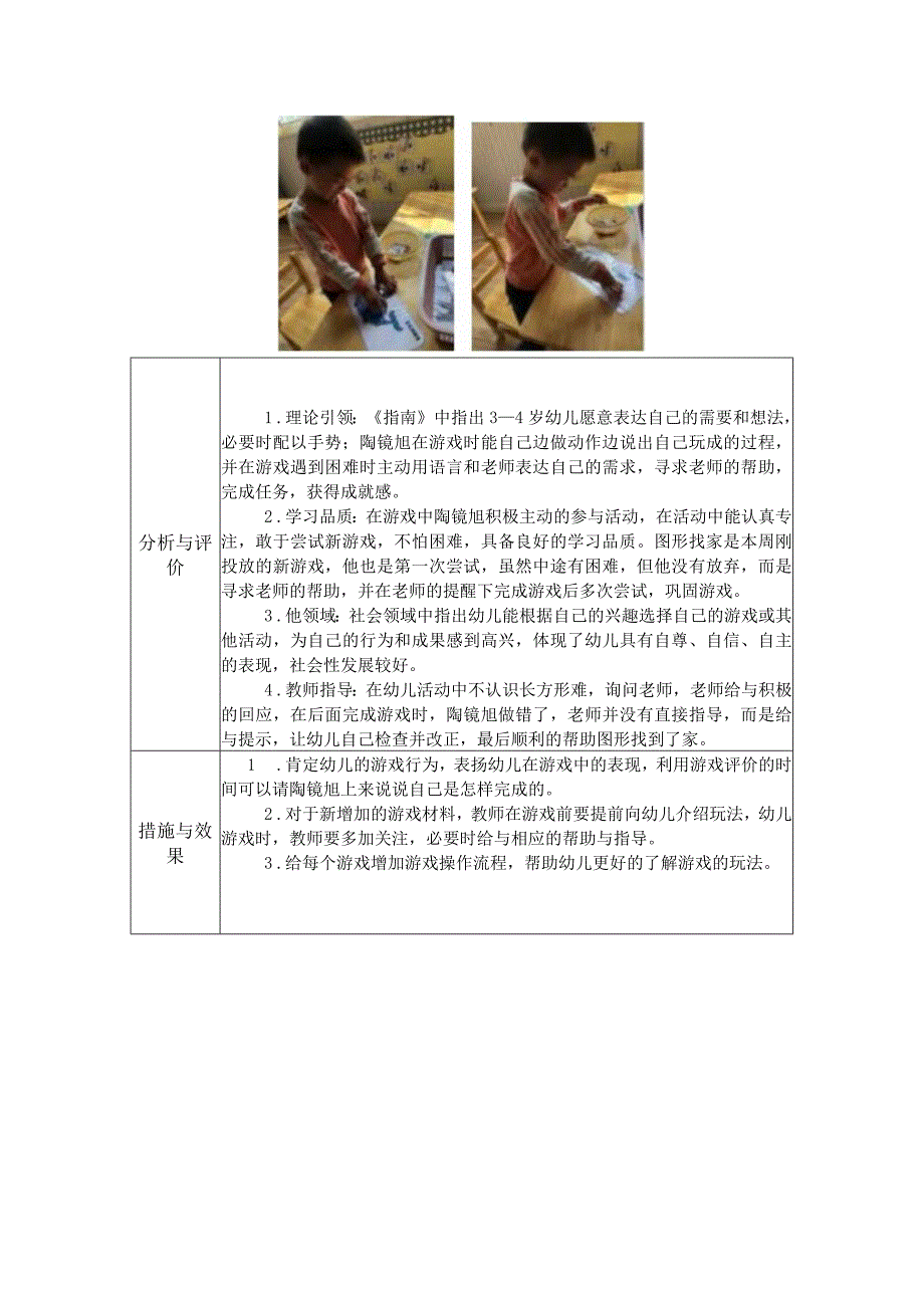 幼儿园幼儿学习活动观察记录表12篇汇编.docx_第2页