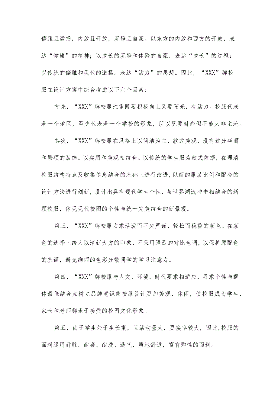 学生校服供应服务实施方案.docx_第2页