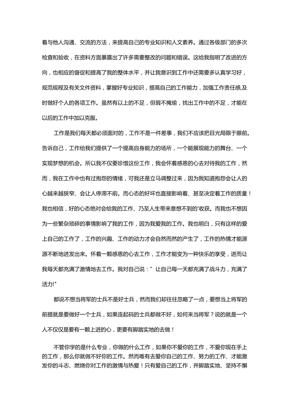 建筑工程个人工作总结.docx_第2页