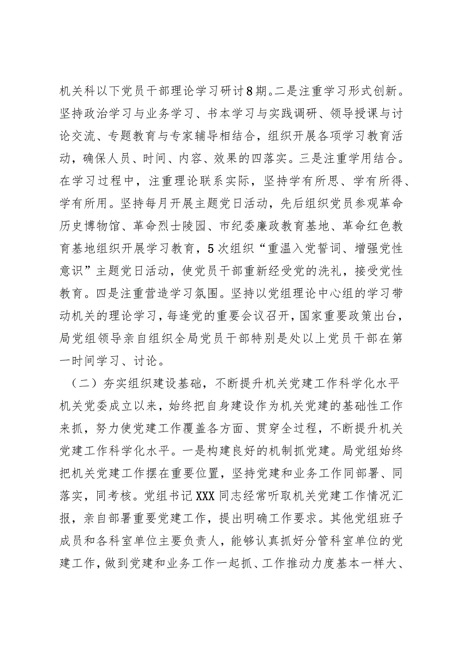 党委换届选举工作报告.docx_第2页